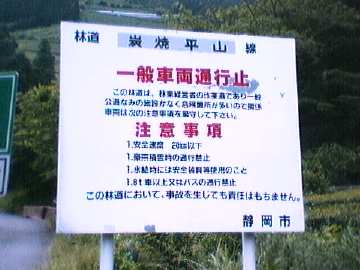 林道